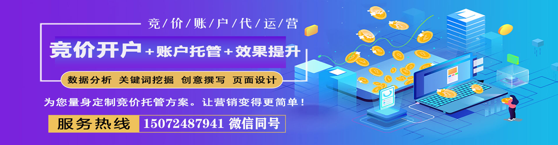 青山竞价开户